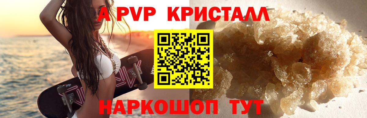 APVP Crystall Новоалександровск