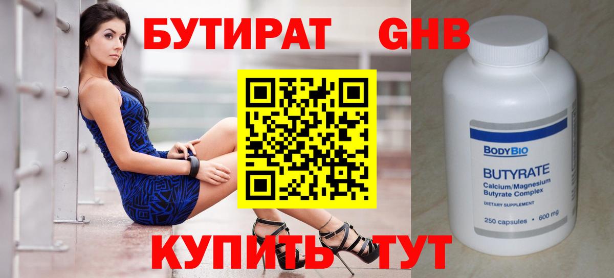 БУТИРАТ жидкий экстази  БУТИРАТ  Новоалександровск  Вход с VPN 