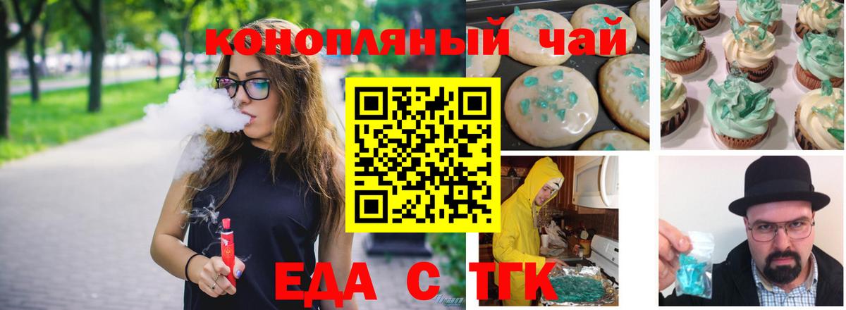 Новоалександровск  Еда ТГК марихуана  Вход с VPN 