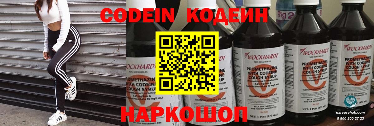 Новоалександровск  Кодеиновый сироп Lean напиток Lean (лин)  Вход с VPN  Кодеин Purple Drank 