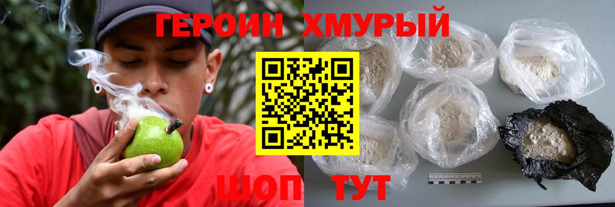 Героин гречка Новоалександровск