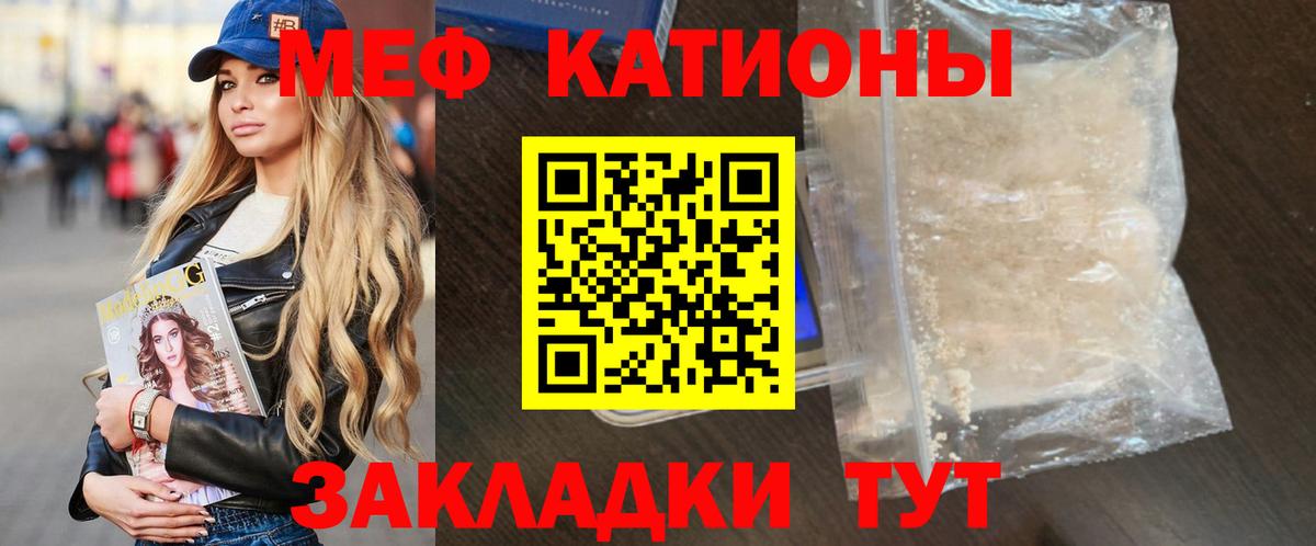 Меф мяу мяу Новоалександровск