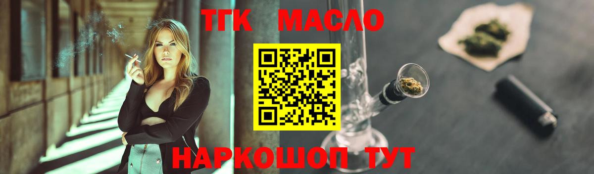 закладка  ТГК жижа  Вход с VPN  Дистиллят ТГК вейп с тгк  Новоалександровск 